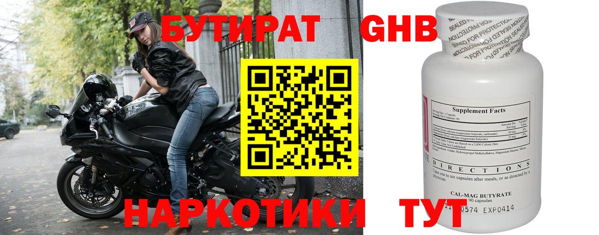 Сарапул  Бутират GHB  Вход с VPN 