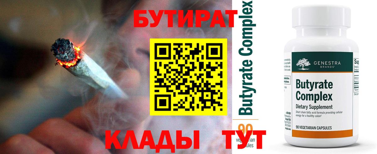 Бутират GHB Сарапул