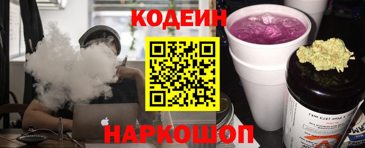 Кодеин Purple Drank Сарапул