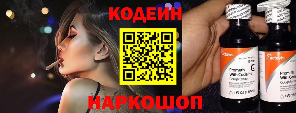 Кодеиновый сироп Lean Purple Drank  что такое наркотик  Сарапул  Вход с VPN 