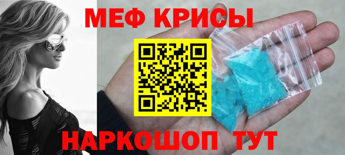 МЯУ-МЯУ кристаллы  МЯУ-МЯУ 4 MMC  МЕФ  Вход с VPN  Сарапул 