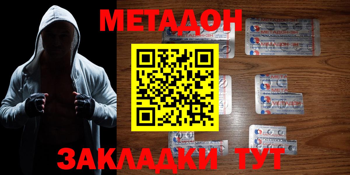 МЕТАДОН кристалл  Вход с VPN  Сарапул 