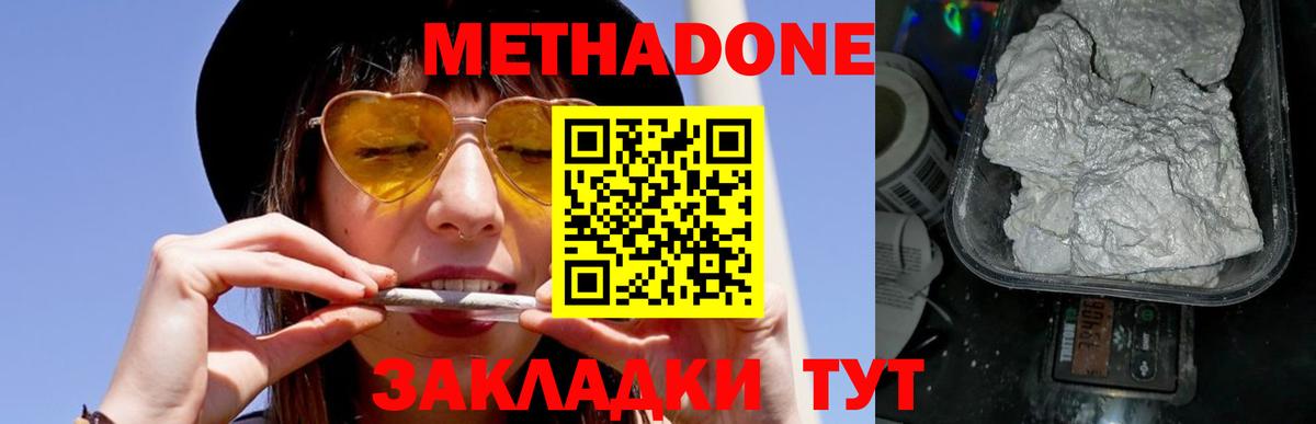 МЕТАДОН methadone Сарапул